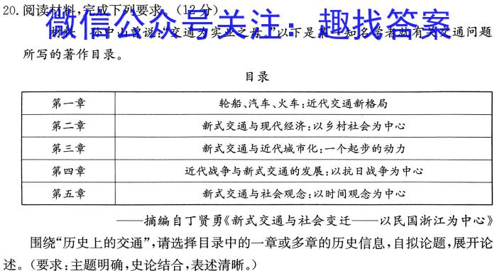 2023届衡水金卷先享题压轴卷(一)历史