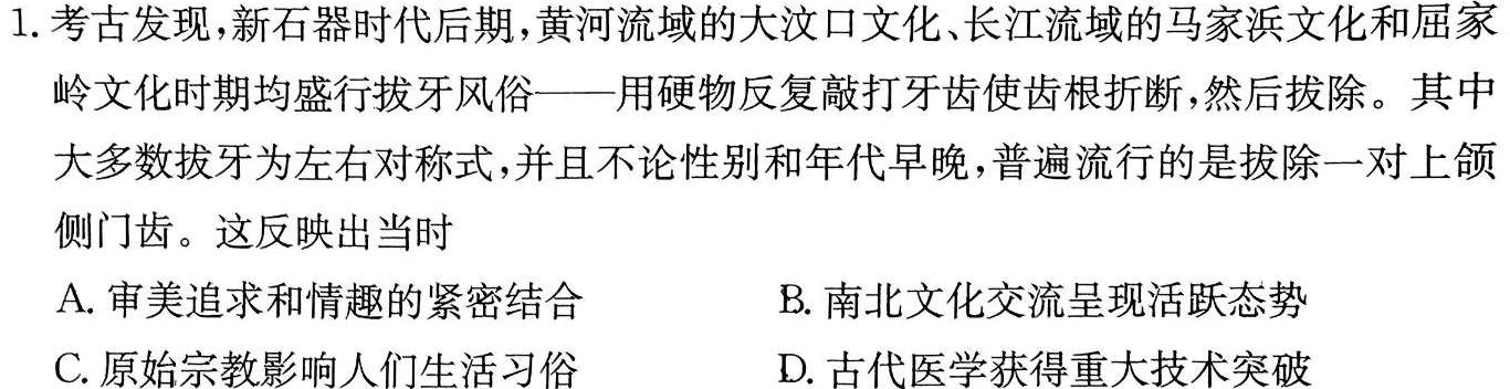 安宁河联盟2022-2023学年度下学期高中2022级期中联考历史