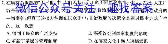 ［佛山二模］2023年佛山市高三年级第二次模拟考试历史