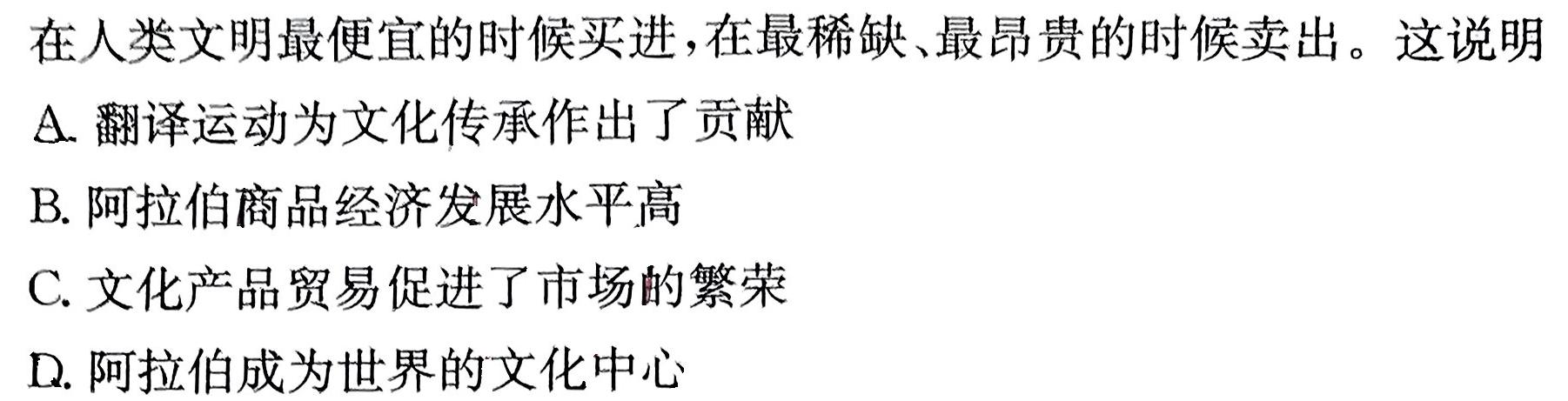 百师联盟 2023届高三信息押题卷(三)3 全国卷历史