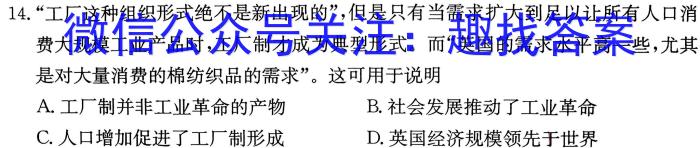 云南省2023届3+3+3高考备考诊断性联考卷(二)历史