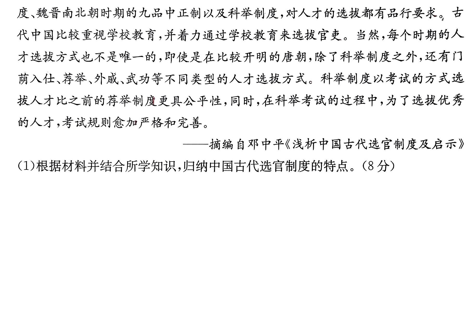 百师联盟2023届高三二轮复习联考(二)全国卷历史