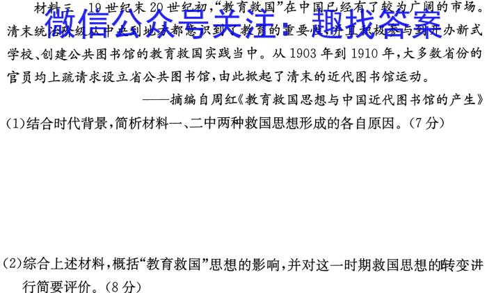 陕西省2023年最新中考模拟示范卷（八）历史