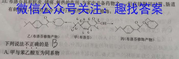 2023届炎德英才长郡十八校联盟高三第二次联考（全国卷）化学