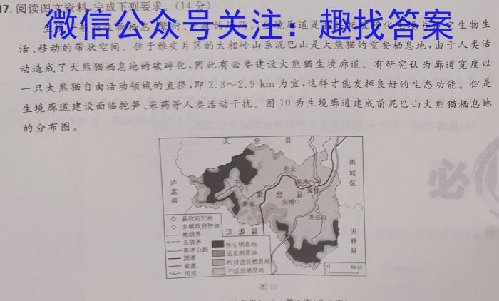 山西省2024~2023学年八年级下学期期中综合评估(23-CZ190b)q地理