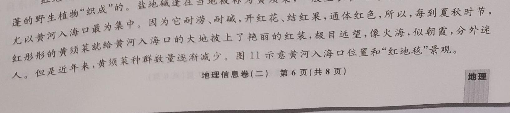 桂柳文化2023届高三桂柳鸿图信息冲刺金卷6.地理
