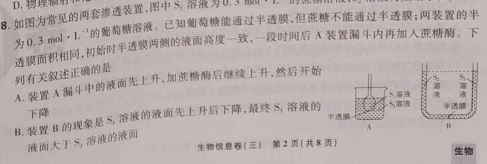 衡水金卷先享题压轴卷2023答案 老高考(JJ)一生物