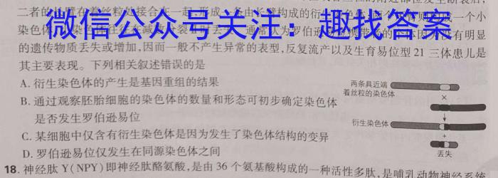 云南师大附中(师范大学附属中学)2023届高考适应性月考卷(九)生物