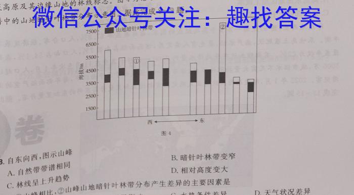 2023年安徽省中考教学质量调研（4月）s地理