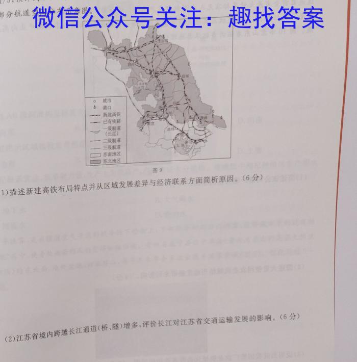 2023年普通高等学校招生全国统一考试 高考模拟试卷(一)q地理