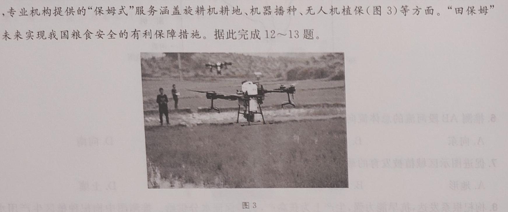 陕西省2023年最新中考模拟示范卷（五）.地理