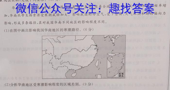 江西省五市九校协作体2023届高三第二次联考(4月)s地理