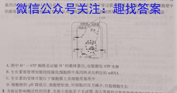 陕西省西安市2023年高三年级4月联考生物