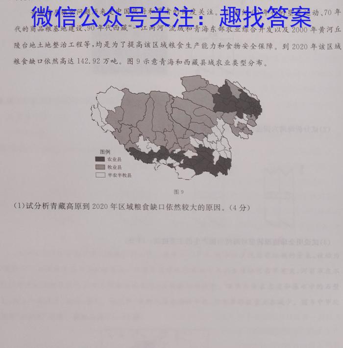 衡中同卷 2022-2023学年度下学期高三四调考试(新教材)地理.