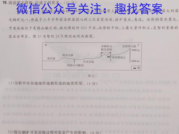 湖南省益阳市2023届高三4月教学质量检测s地理