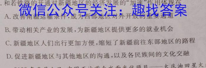 2023届辽宁省高三考试试卷4月联考(23-401C)地理.