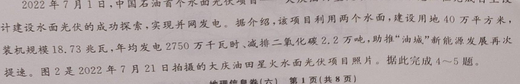 号卷·A10联盟2024级高一下学期4月期中考.地理试题及答案"