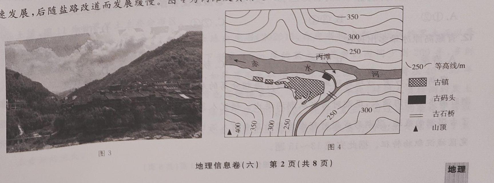 菁师联盟2023届4月质量检测考试.地理