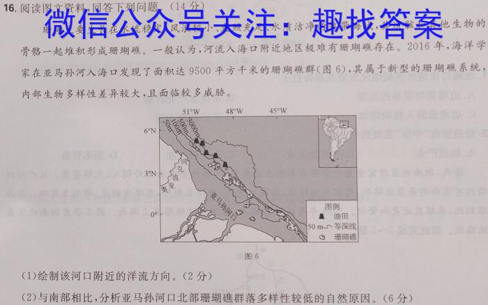 学普试卷 2023届高三第一次·信息调研版 新高考 (一)s地理