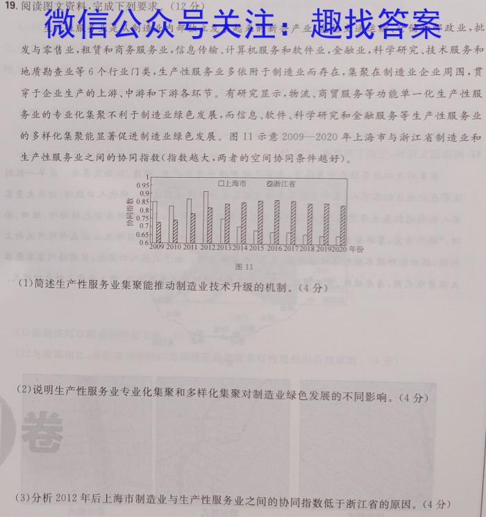 沧衡八校联盟高一年级2022~2023学年下学期期中考试(23-387A)地.理