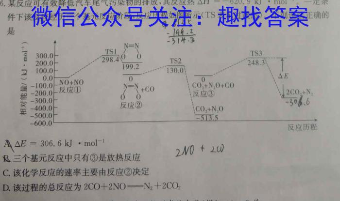 云南师大附中(师范大学附属中学)2023届高考适应性月考卷(九)化学