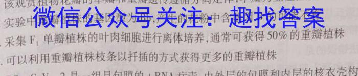 河北省2022~2023学年高二(下)第二次月考(23-392B)生物