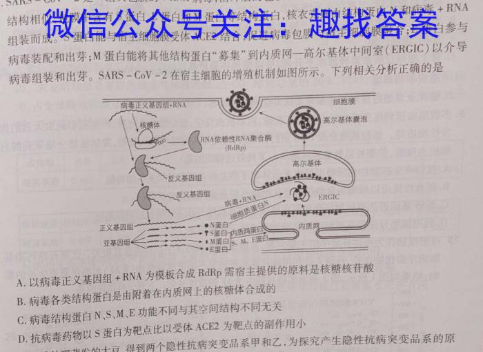 四川省成都市蓉城名校联盟2024-2023学年高三下学期第三次联考生物