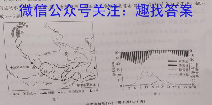 2022-2023学年内蒙古高二考试4月联考(标识△)地理.