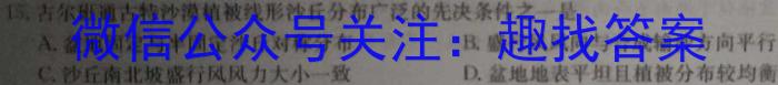 2024学年第二学期钱塘联盟高一期中联考(4月)q地理