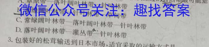 2023届内蒙古高三考试4月联考(标识♨)q地理