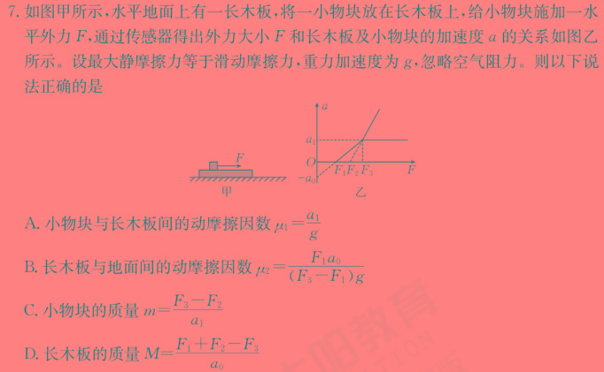 河南省豫北名校普高联考2022-2023学年高三测评(五)-物理