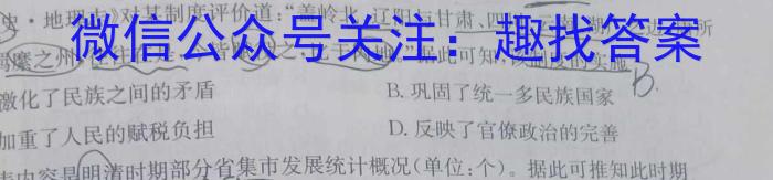 耀正文化(湖南四大名校联合编审)·2023届名校名师测评卷(八)历史