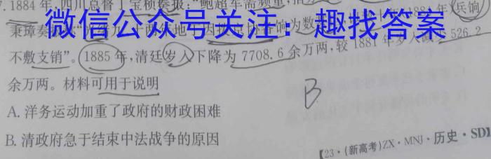 2023年普通高等学校招生全国统一考试 23(新教材)·JJ·YTCT 金卷·押题猜题(八)&政治