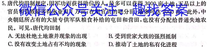2023年普通高等学校招生统一考试 S3·临门押题卷(三)历史