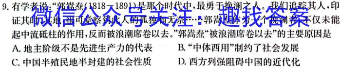 世纪金榜 2023年高考密破考情卷 新高考版(一)历史