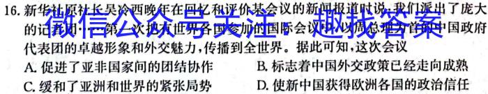 安徽省2023届九年级下学期教学评价二（期中）历史