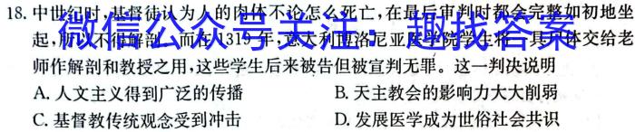 金考卷2023年普通高等学校招生全国统一考试 全国卷 押题卷(四)历史