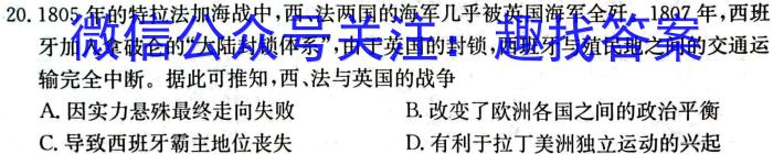 天一大联考 齐鲁名校联盟2024-2023学年高三年级第二次联考历史