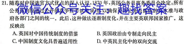 2023年辽宁大联考高二年级4月联考（23-398B）&政治