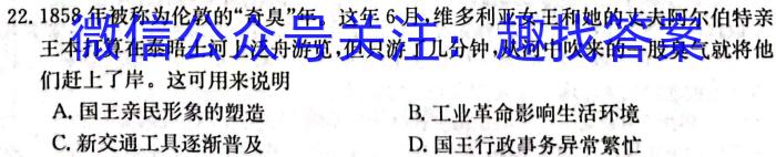 神州智达 2022-2023高三省级联测考试 预测卷Ⅰ(六)历史