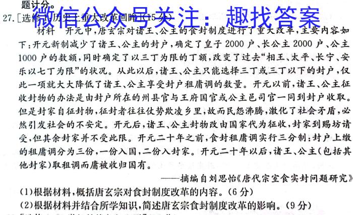 2023年安徽省潜山八年级期中调研检测（4月）历史试卷