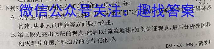 秦都区2023年九年级第一次模拟（4月）语文