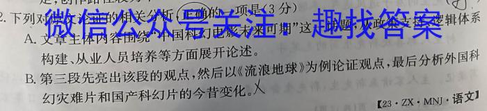 湘潭市2023届高三高考适应性模拟考试语文