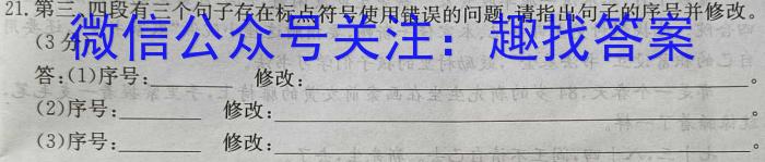 鄂东南省级示范高中教育教学改革联盟学校2023年五月高三模拟考语文