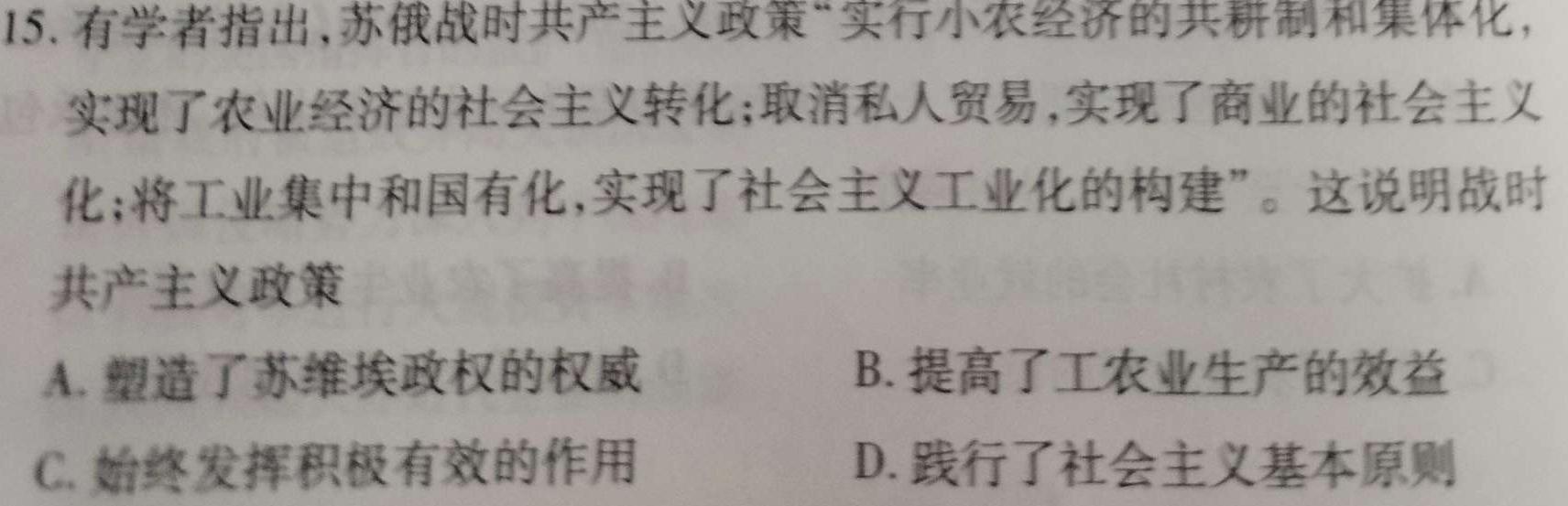 2023高考名校导航冲刺金卷(六)政治y