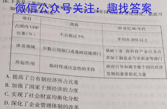 安徽省2023年池州名校中考模拟卷（二）历史