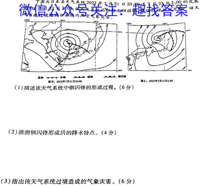 2023年普通高等学校招生全国统一考试 高考模拟试卷(六)地理.