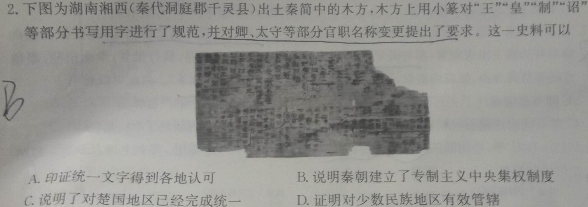 快乐考生2023届双考信息卷·第七辑一模精选卷考向卷(二)政治y