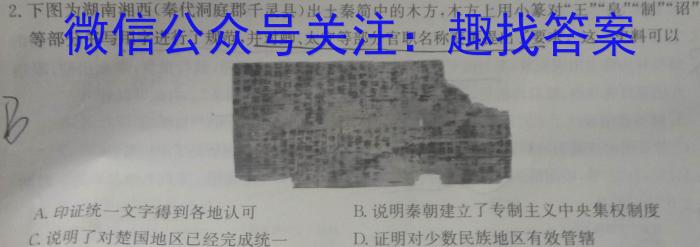 2023年陕西省高三教学质量检测试题（二）历史