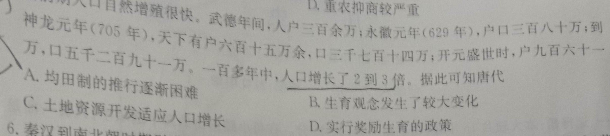 天一大联考 2023年普通高等学校招生全国统一考试诊断卷(B卷)历史